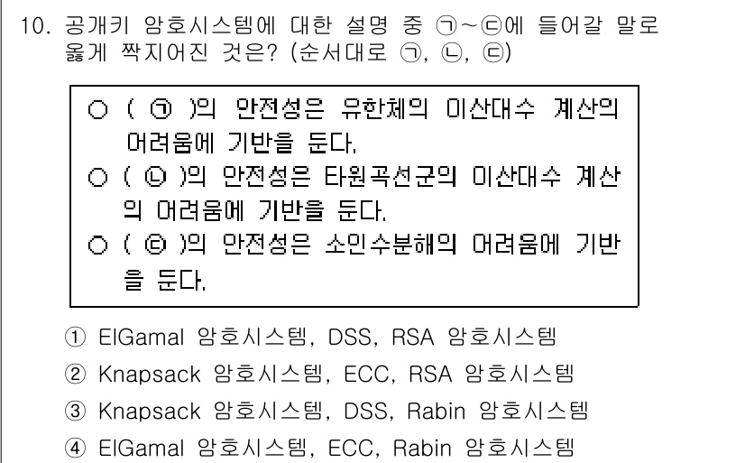 9급_국가직_공무원_정보보호론 2017년 10번 - ElGamal 암호 시스템은 보안성이 높고, RSA 방식을 기반으로 하여... 에 관한 핵심 기출문제