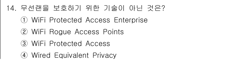 9급_국가직_공무원_정보보호론 2017년 14번 - 해당 자격증의 핵심 개념을 묻는 객관식 문제