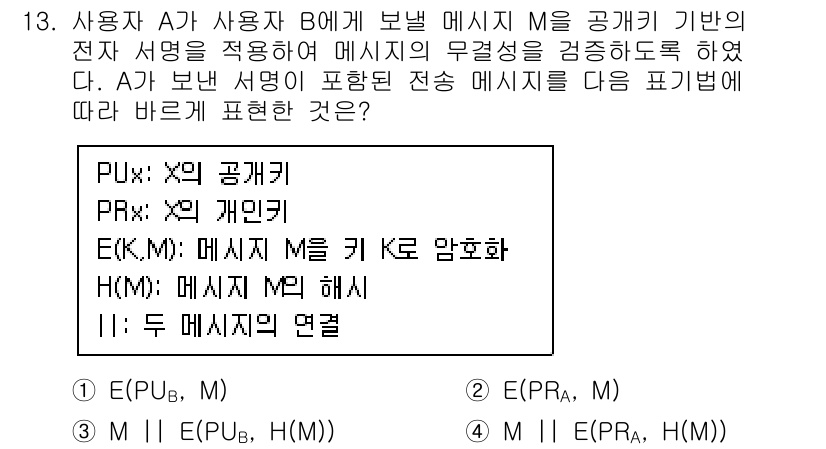 9급_국가직_공무원_정보보호론 2018년 13번 - 정답 4는 정보보호의 기본 원칙인 기밀성, 무결성, 가용성을 고려했을 때... 에 관한 핵심 기출문제