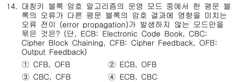 9급_국가직_공무원_정보보호론 2018년 14번 - 정답은 2번 CBC(Cipher Block Chaining)입니다. CB... 에 관한 핵심 기출문제
