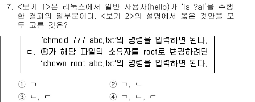 9급_국가직_공무원_정보보호론 2018년 7번 - `chmod 777 abc.txt` 명령은 해당 파일에 대해 모든 사용자... 에 관한 핵심 기출문제