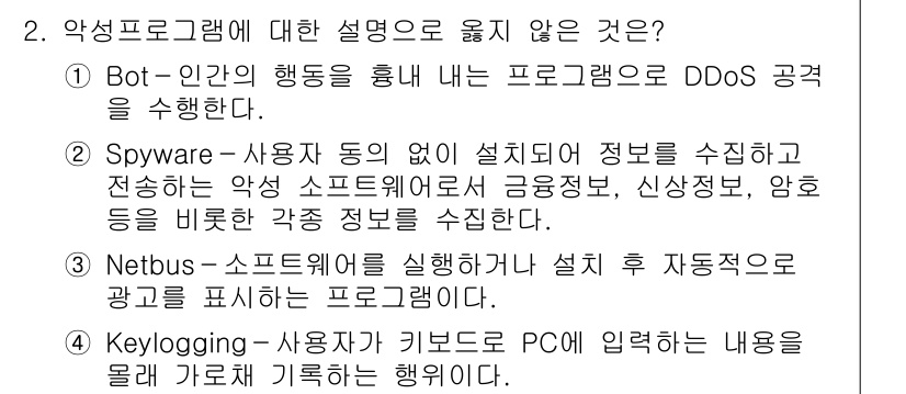 9급_국가직_공무원_정보보호론 2019년 2번 - . Keylogging은 사용자가 입력한 내용을 기록하고 전송하는 방식의... 에 관한 핵심 기출문제