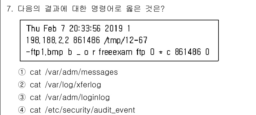 9급_국가직_공무원_정보보호론 2019년 7번 - 해설: 주어진 명령어는 FTP 로그와 관련된 특정 파일을 출력하고 있으며... 에 관한 핵심 기출문제