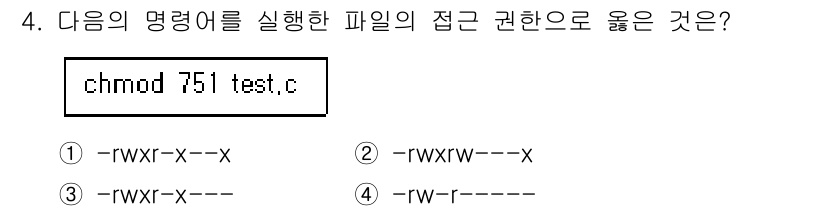 9급_국가직_공무원_정보시스템보안 2016년 4번 - `chmod 751 test.c` 명령어는 파일 `test.c`에 대해 ... 에 관한 핵심 기출문제