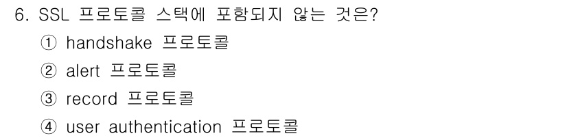 9급_국가직_공무원_정보시스템보안 2016년 6번 - 해당 자격증의 핵심 개념을 묻는 객관식 문제