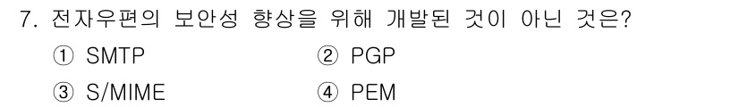 9급_국가직_공무원_정보시스템보안 2016년 7번 - 정답은 3번 S/MIME입니다. S/MIME은 전자 메일의 보안을 위해 ... 에 관한 핵심 기출문제