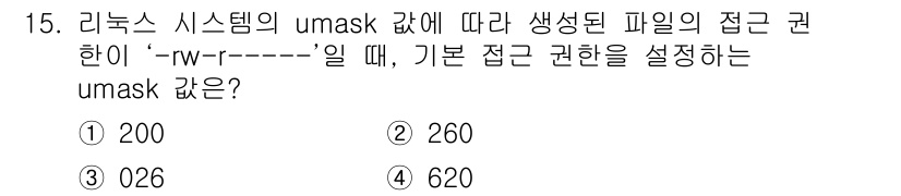 9급_국가직_공무원_정보시스템보안 2017년 15번 - umask 값은 생성되는 파일의 기본 접근 권한을 결정합니다. 파일의 기... 에 관한 핵심 기출문제