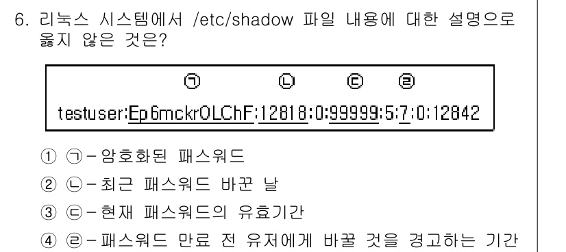 9급_국가직_공무원_정보시스템보안 2017년 6번 - 시스템의 패스워드 유효기간은 특정 시간 동안만 유효하고, 변경 시점에 따... 에 관한 핵심 기출문제