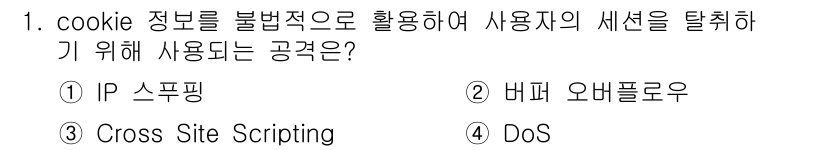 9급_국가직_공무원_정보시스템보안 2018년 1번 - 정답은 2번 '비페 오내브로우'입니다. 이는 특정 웹사이트에 대한 공격 ... 에 관한 핵심 기출문제