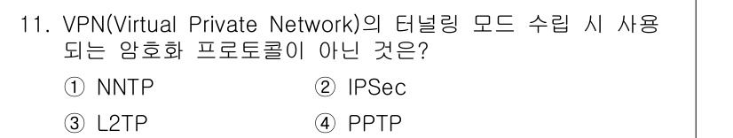 9급_국가직_공무원_정보시스템보안 2018년 11번 - 정답은 1번 NNTP입니다. NNTP(Network News Transf... 에 관한 핵심 기출문제
