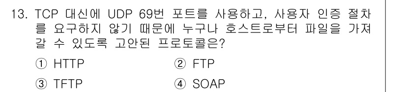9급_국가직_공무원_정보시스템보안 2018년 13번 - . TFTP

TFTP(Trivial File Transfer Proto... 에 관한 핵심 기출문제