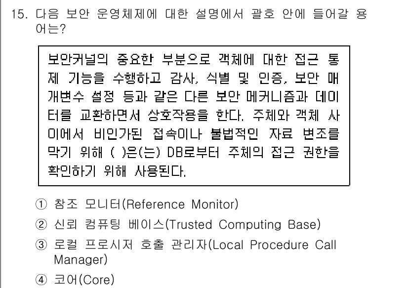 9급_국가직_공무원_정보시스템보안 2018년 15번 - . 

정답인 이유는 보안 메커니즘은 다양한 기밀성과 무결성 요구를 만족... 에 관한 핵심 기출문제