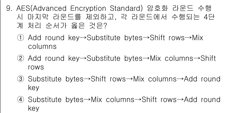 9급_국가직_공무원_정보시스템보안 2018년 9번 - 핵심 해설: AES에서 마지막 라운드에서는 Mix Columns 단계가 ... 에 관한 핵심 기출문제