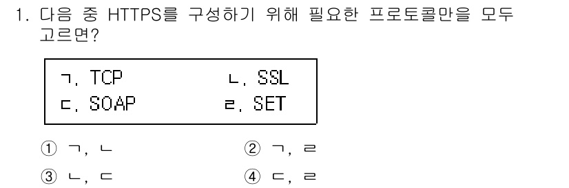 9급_국가직_공무원_정보시스템보안 2019년 1번 - HTTPS는 보안 HTTP로, SSL(Secure Sockets Laye... 에 관한 핵심 기출문제