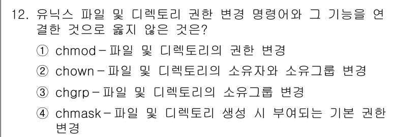 9급_국가직_공무원_정보시스템보안 2019년 12번 - 정답은 "chmod-파일 및 디렉토리 권한 변경"입니다. 해당 명령어는 ... 에 관한 핵심 기출문제