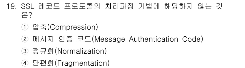 9급_국가직_공무원_정보시스템보안 2019년 19번 - 정답은 4번 "단편화(Fragmentation)"입니다. SSL 레코드 ... 에 관한 핵심 기출문제