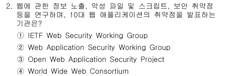 9급_국가직_공무원_정보시스템보안 2019년 2번 - Open Web Application Security Project (O... 에 관한 핵심 기출문제