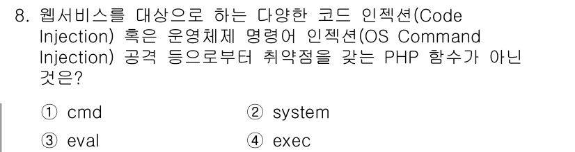 9급_국가직_공무원_정보시스템보안 2019년 8번 - 정답은 3. exec입니다. 

`exec` 함수는 시스템 명령어를 실행... 에 관한 핵심 기출문제