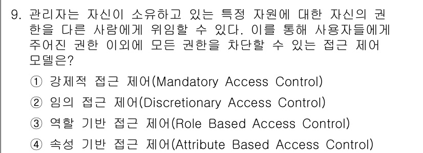 9급_국가직_공무원_정보시스템보안 2019년 9번 - 정답은 2. 임의의 접근 제어(Discretionary Access Co... 에 관한 핵심 기출문제