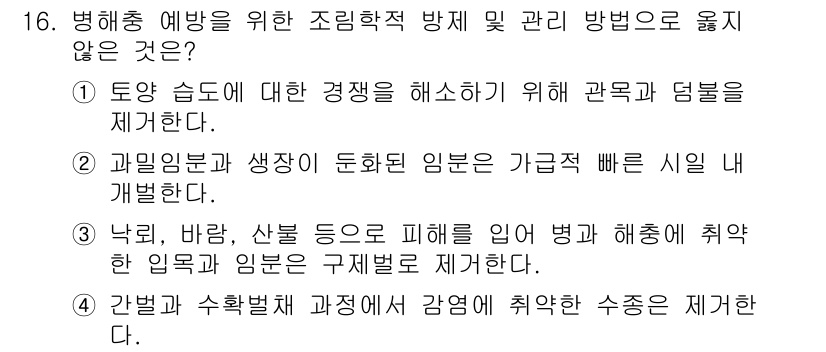 9급_국가직_공무원_조림 2015년 16번 - 가뭄 및 고온으로 인한 피해는 생장에 직접적인 영향을 미치므로, 해당 시... 에 관한 핵심 기출문제