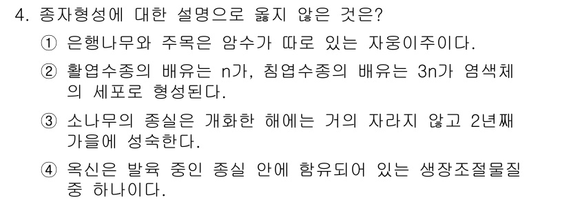 9급_국가직_공무원_조림 2015년 4번 - . 

정답인 이유는 활엽수종의 배수는 n, 침엽수종의 배수는 3n 형태... 에 관한 핵심 기출문제