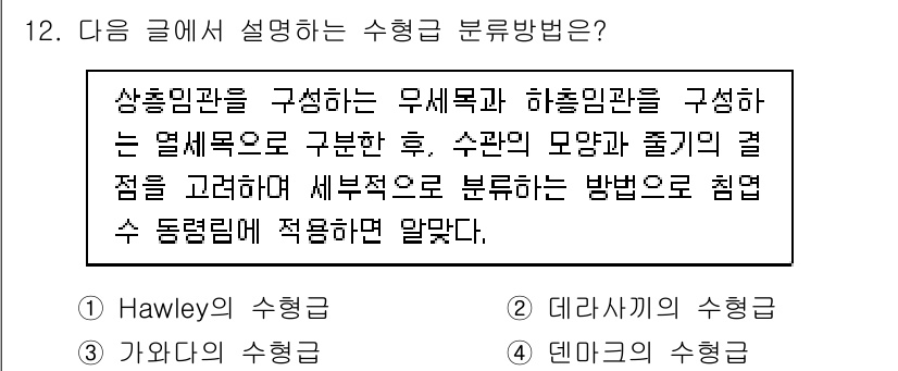 9급_국가직_공무원_조림 2016년 12번 - 정답은 2번, 데카르트의 수형이다. 데카르트의 수형은 대범주에서 세부 범... 에 관한 핵심 기출문제