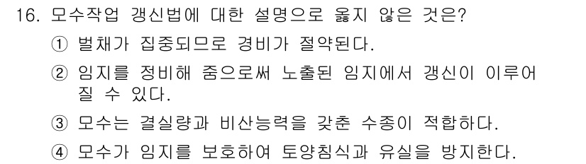 9급_국가직_공무원_조림 2016년 16번 - 모수는 일정한 값으로 고정되어 있으며, 관찰된 통계에서 변동하지 않기 때... 에 관한 핵심 기출문제