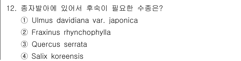 9급_국가직_공무원_조림 2017년 12번 - 후속 수종은 주로 생장 특성과 환경 적응성을 고려하여 선택해야 합니다. ... 에 관한 핵심 기출문제