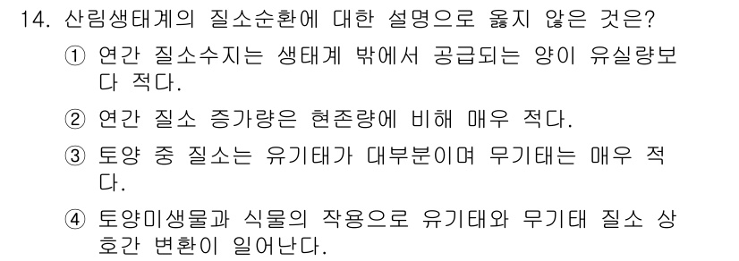 9급_국가직_공무원_조림 2017년 14번 - 4번은 유기체와 무기체 간의 질서 변화가 일어난다고 설명하지만, 이는 생... 에 관한 핵심 기출문제