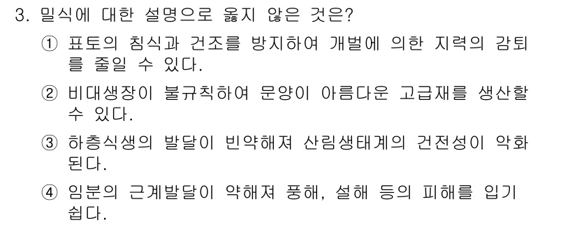 9급_국가직_공무원_조림 2017년 3번 - 3번 설명은 미생물의 생태적 측면과 관계가 없으므로 옳지 않습니다. 미생... 에 관한 핵심 기출문제