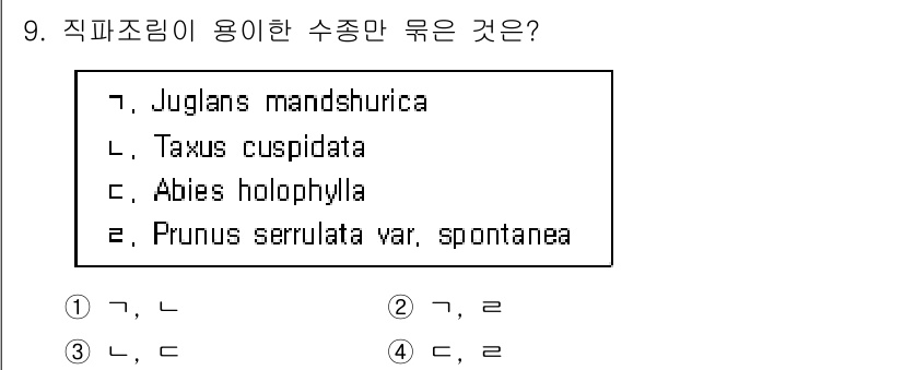 9급_국가직_공무원_조림 2017년 9번 - 정답 4번인 Prunus serrulata var. spontanea는 ... 에 관한 핵심 기출문제