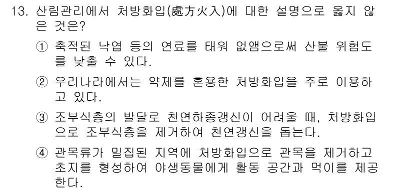 9급_국가직_공무원_조림 2018년 13번 - .

핵심 해설: 처방화의 정의에 맞지 않는 내용을 포함하고 있다. 일반... 에 관한 핵심 기출문제