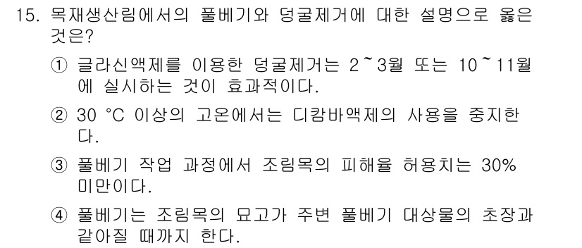 9급_국가직_공무원_조림 2018년 15번 - 풀밭에서 조림 풀이 짧아지면, 조림의 수초가 증가해 조림에 부정적인 영향... 에 관한 핵심 기출문제