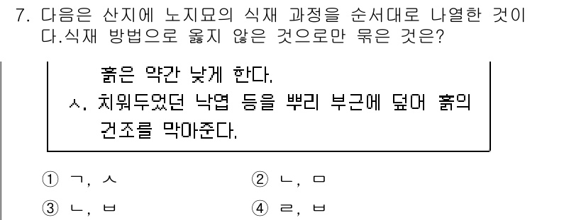 9급_국가직_공무원_조림 2018년 7번 - "치워두었던 낙엽 등을 빼내 부근에 담아 흙의 건조를 막아준다."는 식재... 에 관한 핵심 기출문제