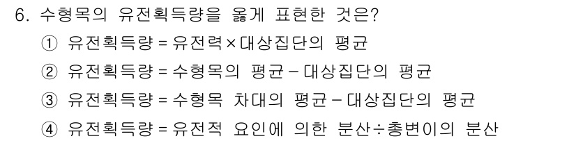 9급_국가직_공무원_조림 2019년 6번 - 수형도의 유전형 특량은 유전력과 환경의 상호작용을 통해 표현되며, 주어진... 에 관한 핵심 기출문제