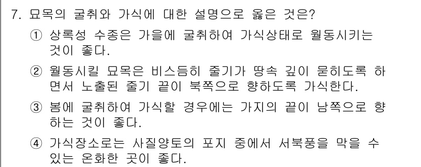 9급_국가직_공무원_조림 2019년 7번 - 모욕의 굴곡과 가식에 대한 설명 중에서 3번이 정답인 이유는, 가식이 없... 에 관한 핵심 기출문제