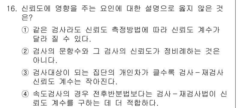 9급_국가직_공무원_직업상담심리학개론 2018년 16번 - 해당 자격증의 핵심 개념을 묻는 객관식 문제