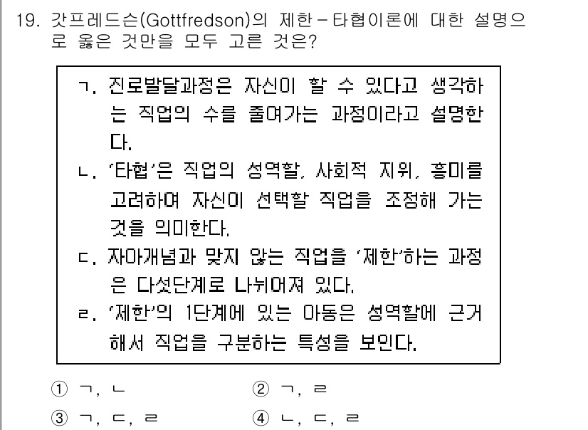 9급_국가직_공무원_직업상담심리학개론 2018년 19번 - 가츠프레드슨(Gottfredson)의 제안에 따르면, 직업 선택은 개인의... 에 관한 핵심 기출문제
