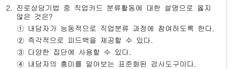 9급_국가직_공무원_직업상담심리학개론 2018년 2번 - 직업상담심리학에서 "내담자가 능동적으로 직업선택 과정에 참여한다"는 내용... 에 관한 핵심 기출문제