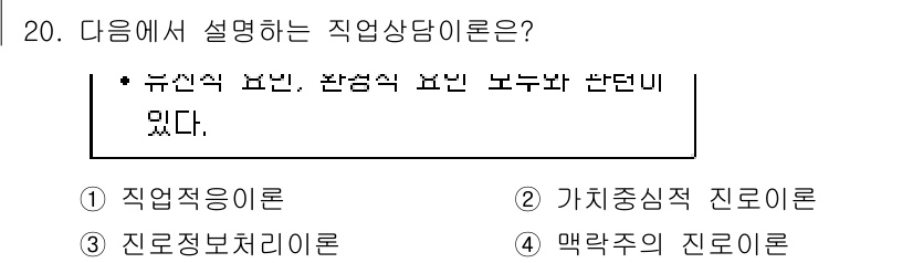 9급_국가직_공무원_직업상담심리학개론 2019년 20번 - 이 질문에서 설명하는 직업상담은 '뉴스식'과 '환경식' 보문으로 나타나며... 에 관한 핵심 기출문제