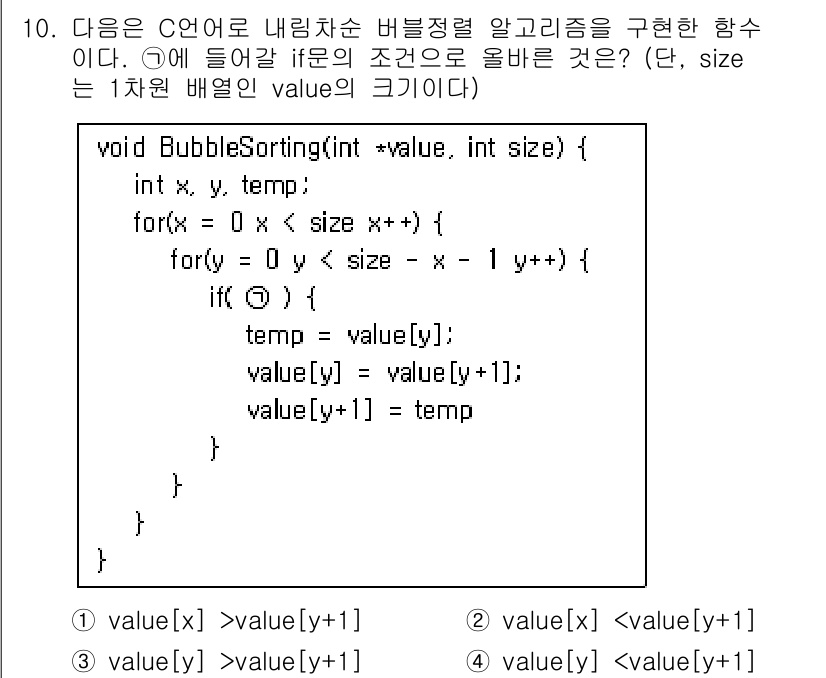 9급_국가직_공무원_컴퓨터일반 2015년 10번 - 주어진 코드는 배열의 두 요소를 교환하는 조건을 포함하고 있습니다. `i... 에 관한 핵심 기출문제