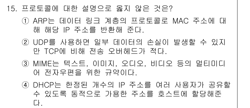9급_국가직_공무원_컴퓨터일반 2015년 15번 - UDP는 비연결형 프로토콜로, 데이터 전송 시 신뢰성 보장이 없기 때문에... 에 관한 핵심 기출문제