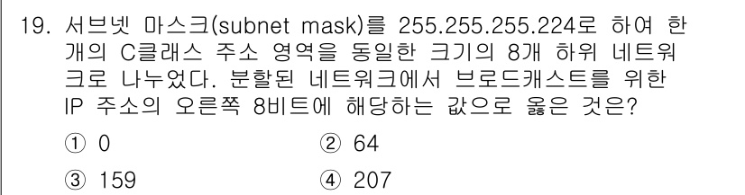 9급_국가직_공무원_컴퓨터일반 2015년 19번 - 서브넷 마스크 255.255.255.224는 8개의 호스트를 지원하는 서... 에 관한 핵심 기출문제