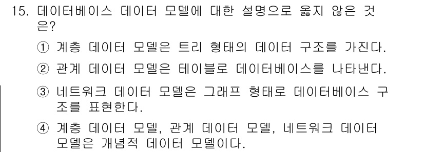 9급_국가직_공무원_컴퓨터일반 2016년 15번 - 네트워크 데이터 모델은 그래프 형태로 데이터베이스 구조를 표현하기 때문에... 에 관한 핵심 기출문제