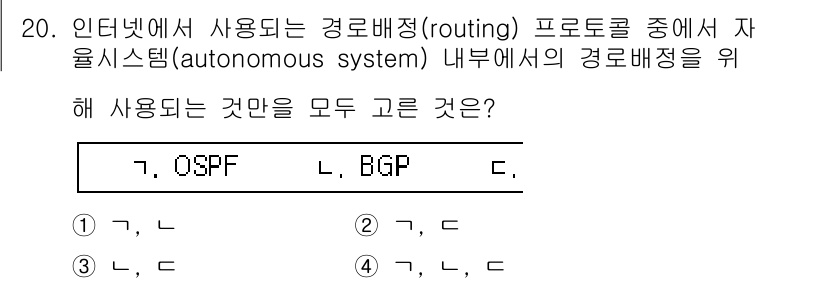 9급_국가직_공무원_컴퓨터일반 2016년 20번 - OSPF와 BGP는 각각 내부 및 외부 경로 선택에 최적화된 프로토콜입니... 에 관한 핵심 기출문제