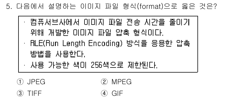 9급_국가직_공무원_컴퓨터일반 2016년 5번 - RLE(Run Length Encoding) 방식은 반복되는 데이터의 길... 에 관한 핵심 기출문제