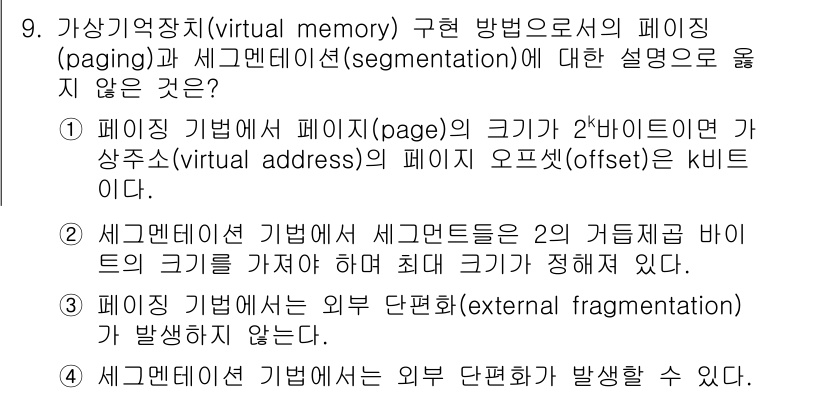 9급_국가직_공무원_컴퓨터일반 2016년 9번 - 가상기억장치에서 페이징은 고정 크기의 페이지를 사용하여 메모리를 관리하는... 에 관한 핵심 기출문제