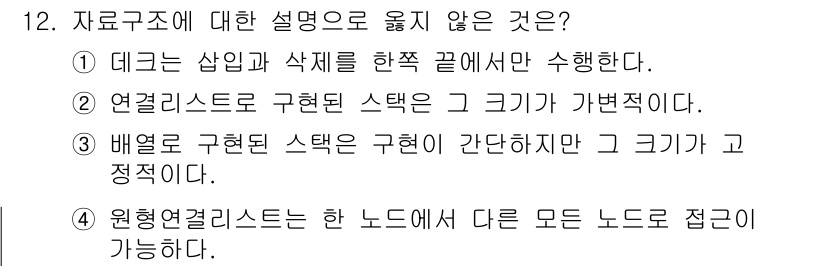 9급_국가직_공무원_컴퓨터일반 2018년 12번 - 해당 자격증의 핵심 개념을 묻는 객관식 문제