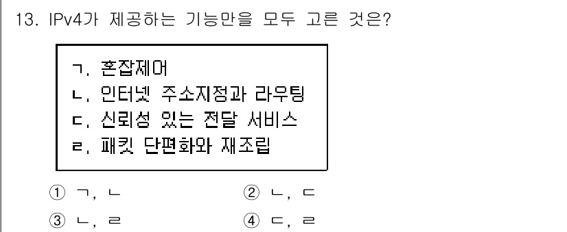 9급_국가직_공무원_컴퓨터일반 2018년 13번 - IPv4가 제공하는 기능은 혼잡 제어, 민간 네트워크 주소 지정, 신뢰성... 에 관한 핵심 기출문제