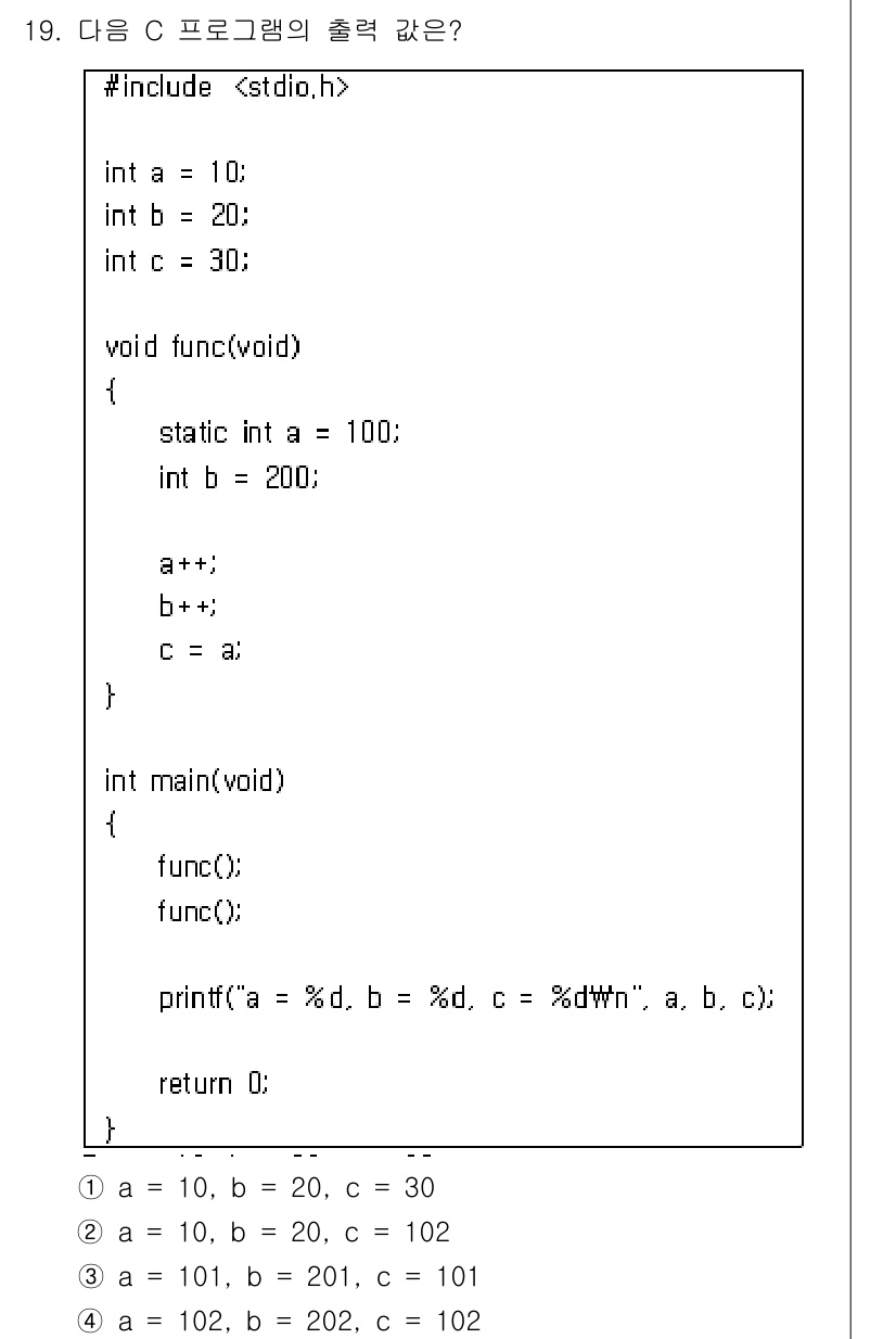 9급_국가직_공무원_컴퓨터일반 2018년 19번 - 이 프로그램에서 `func` 함수는 `static` 변수를 사용하여 `a... 에 관한 핵심 기출문제